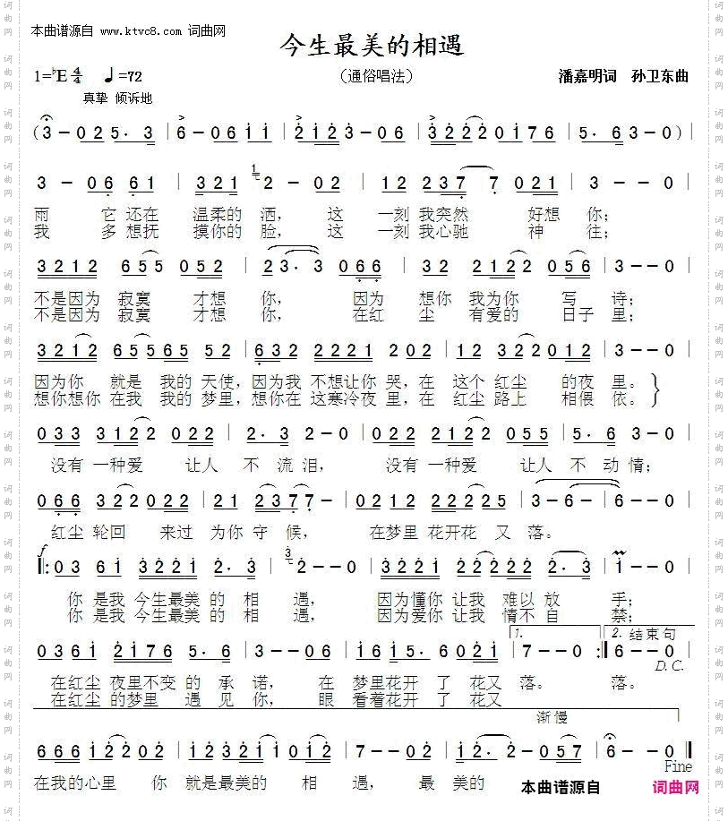 今生最美的相遇