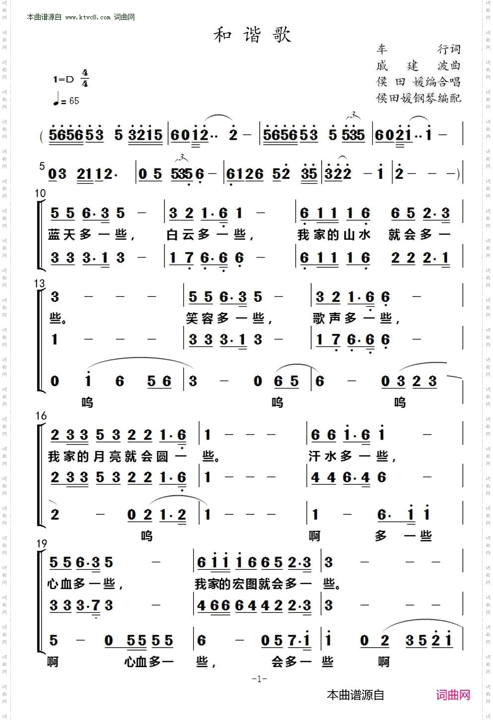 和谐歌
