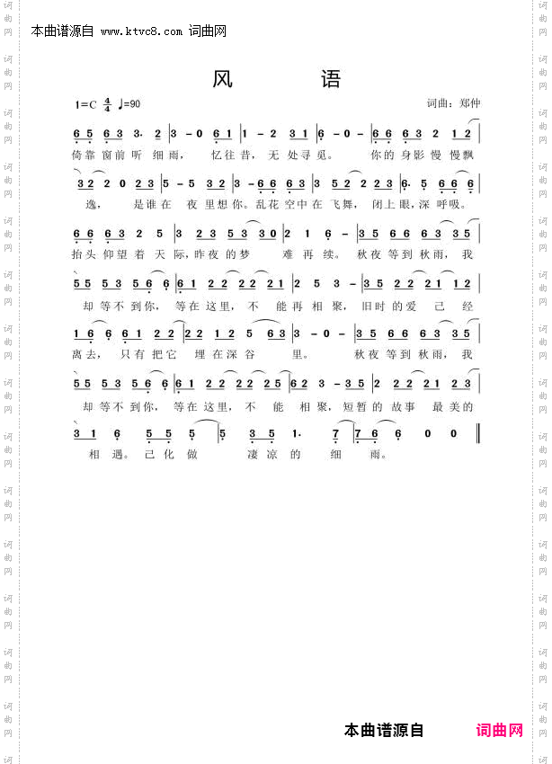 风语