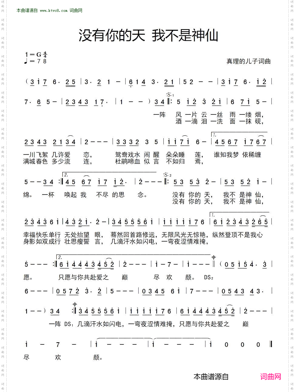 没有你的天我不是神仙