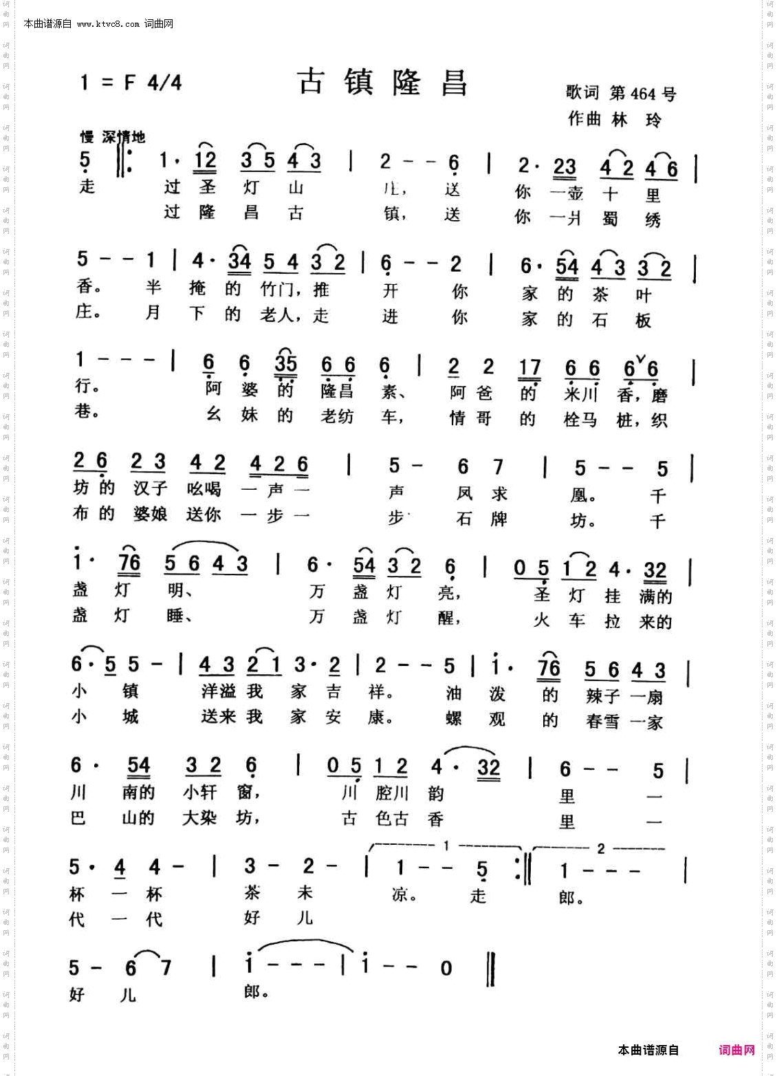 古镇隆昌