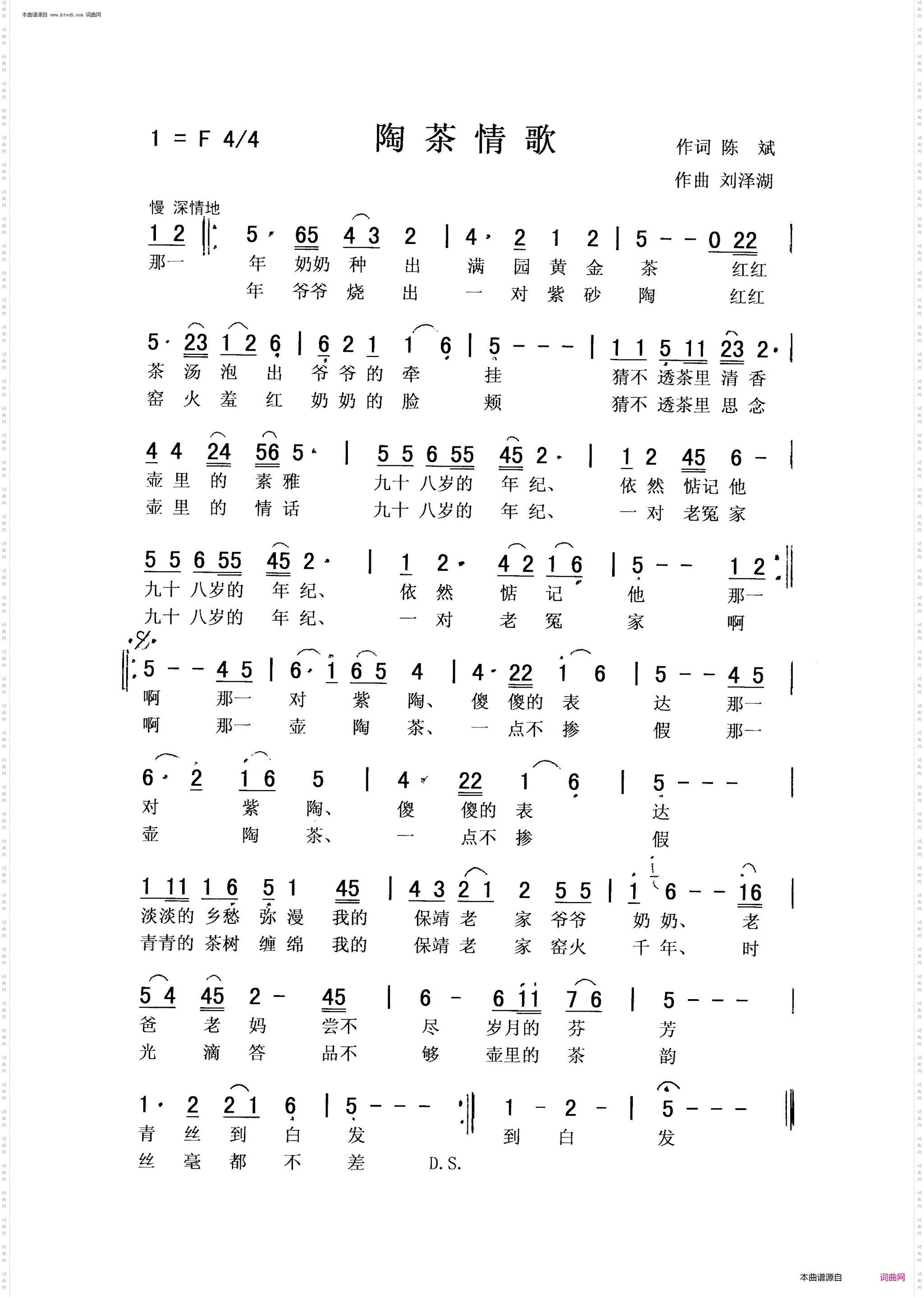 陶茶情歌