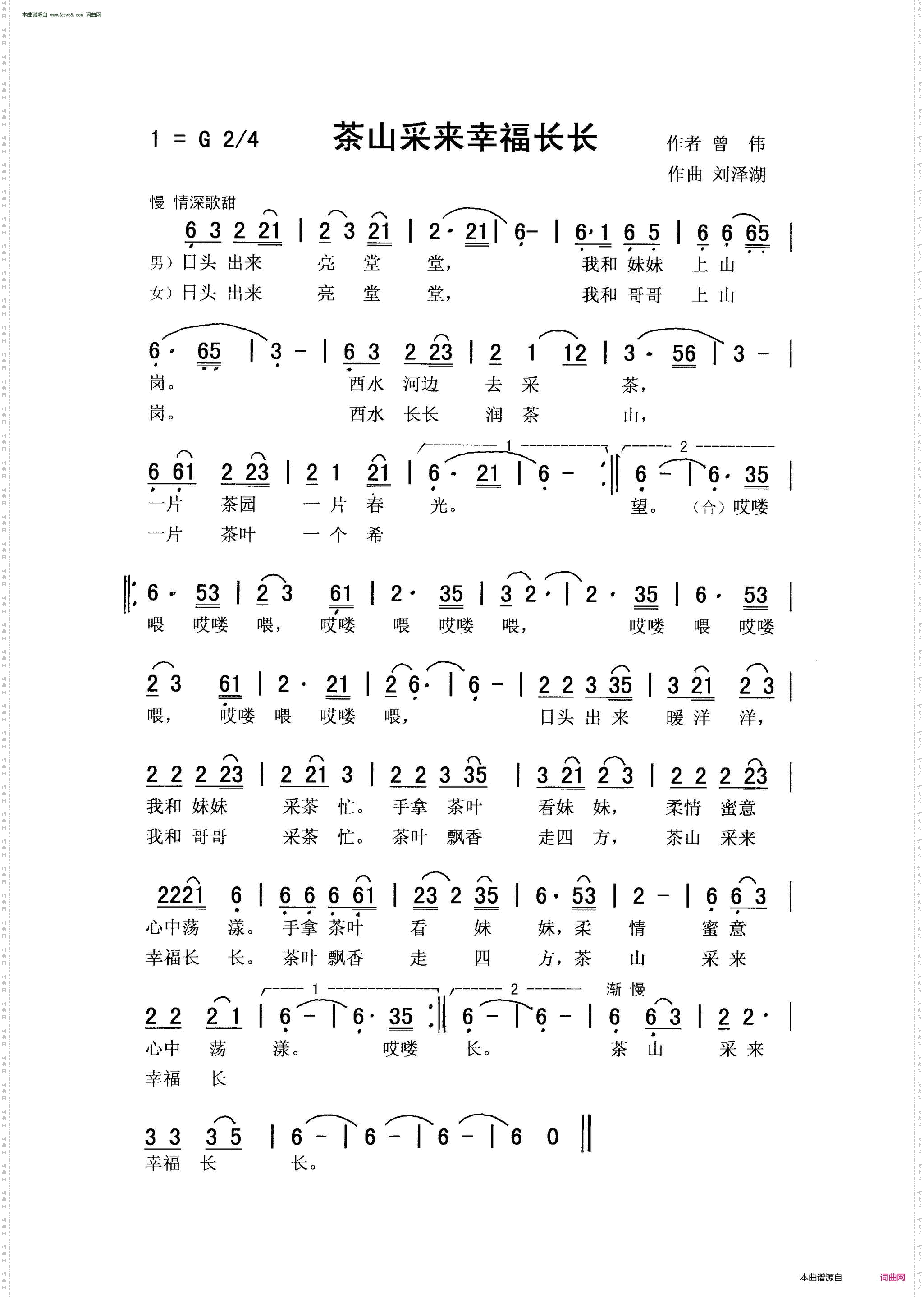 茶山采来幸福长长