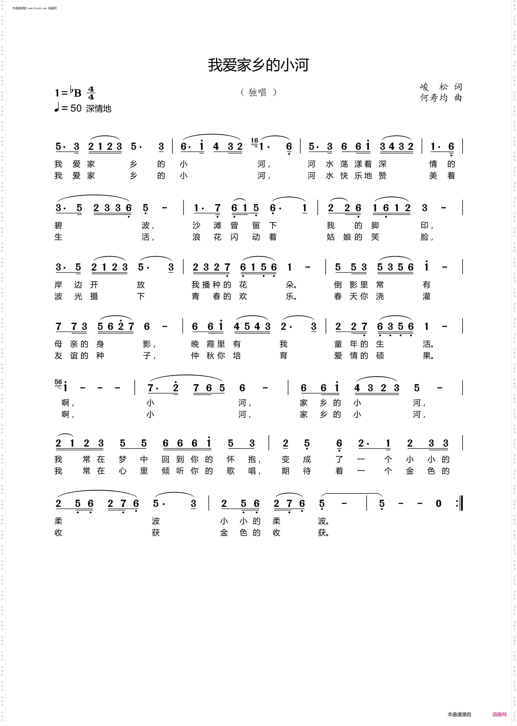 我爱家乡的小河