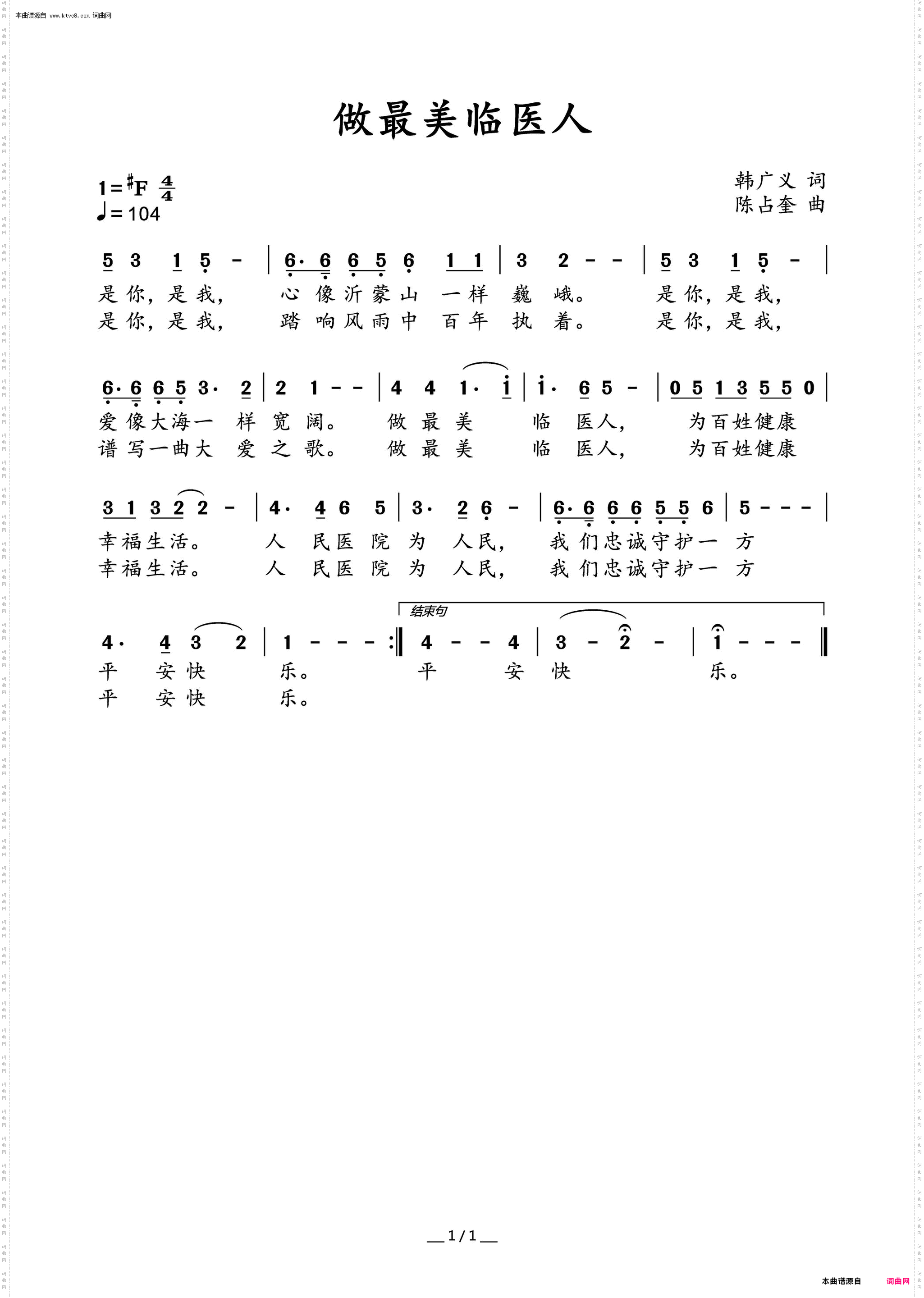 做最美临医人