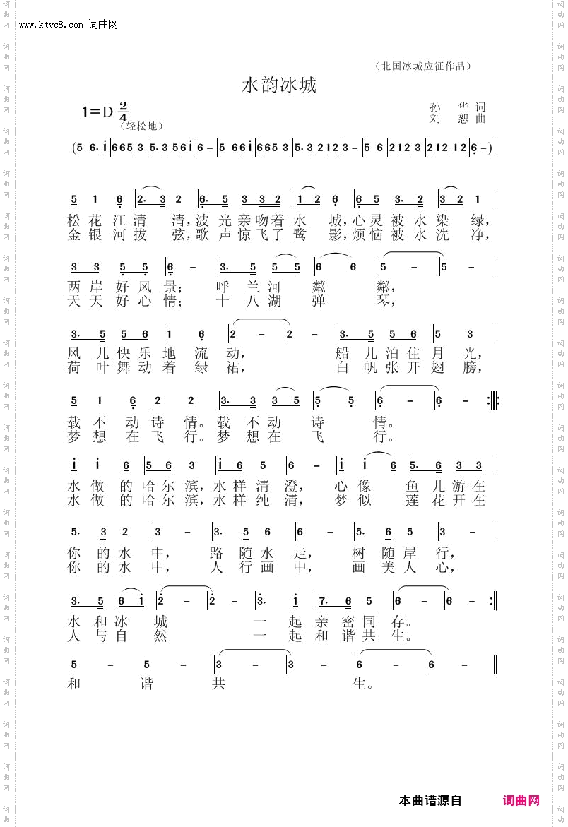 水韵冰城