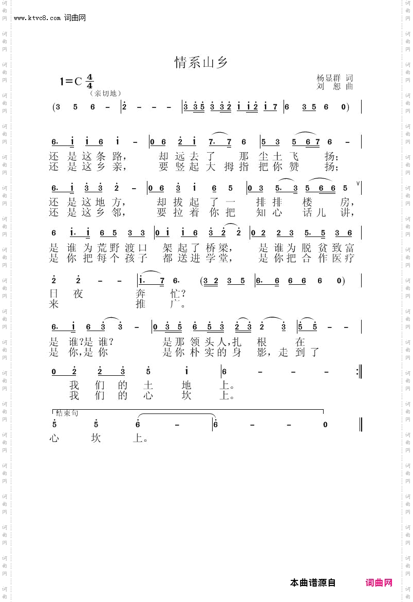 情系山乡