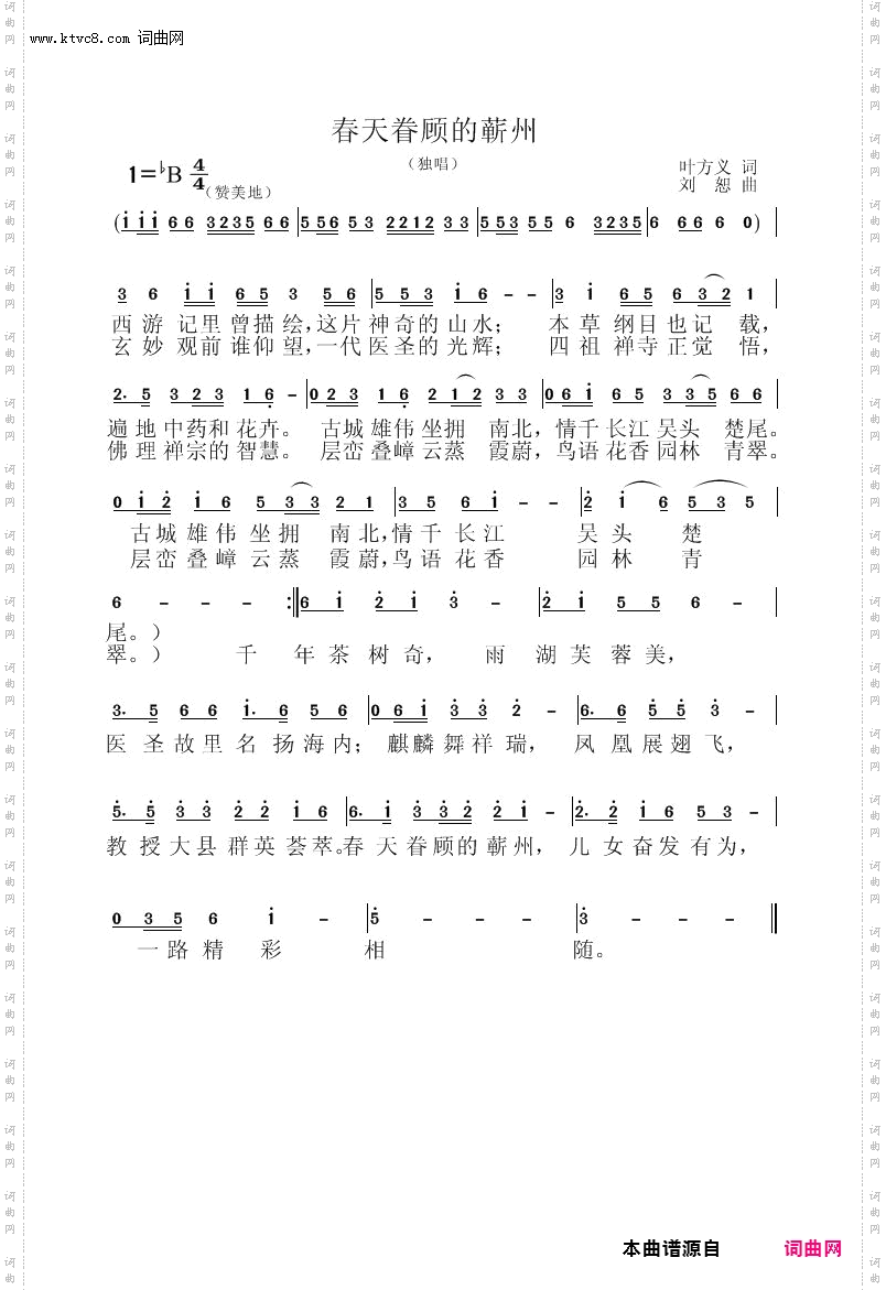 春天眷顾的蕲州