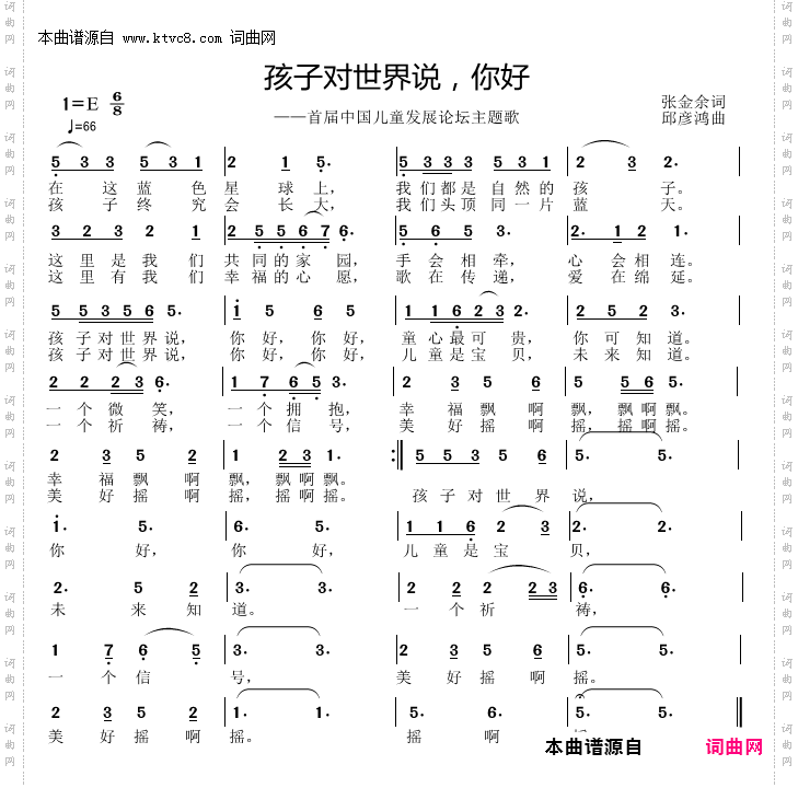 孩子对世界说