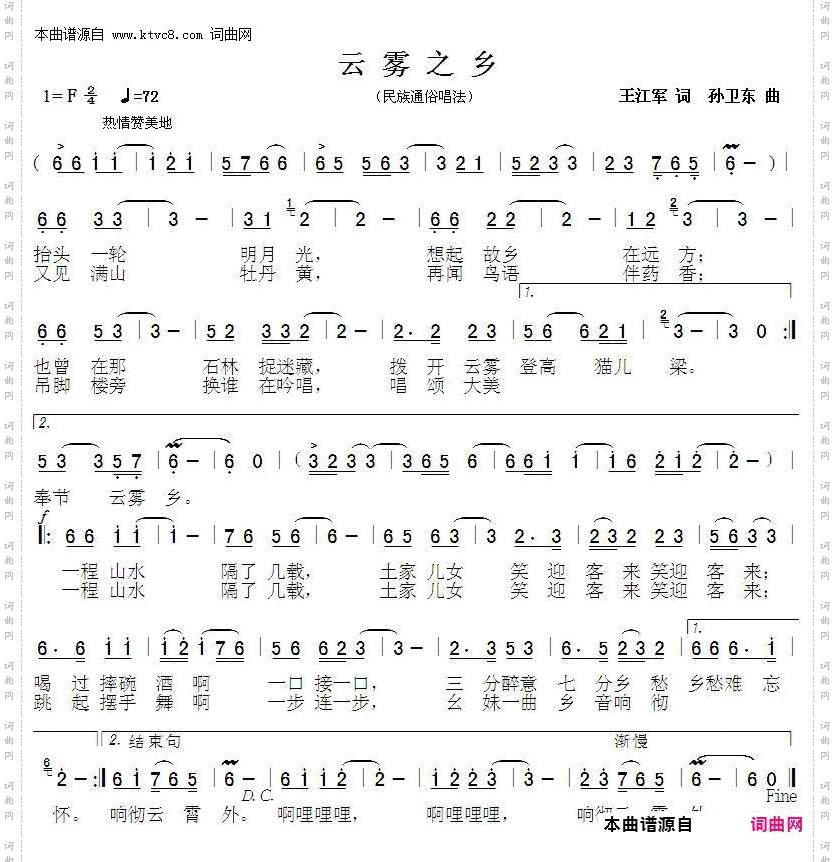云雾之乡
