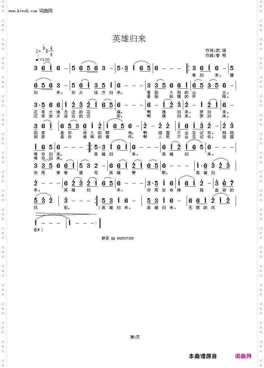 英雄归来