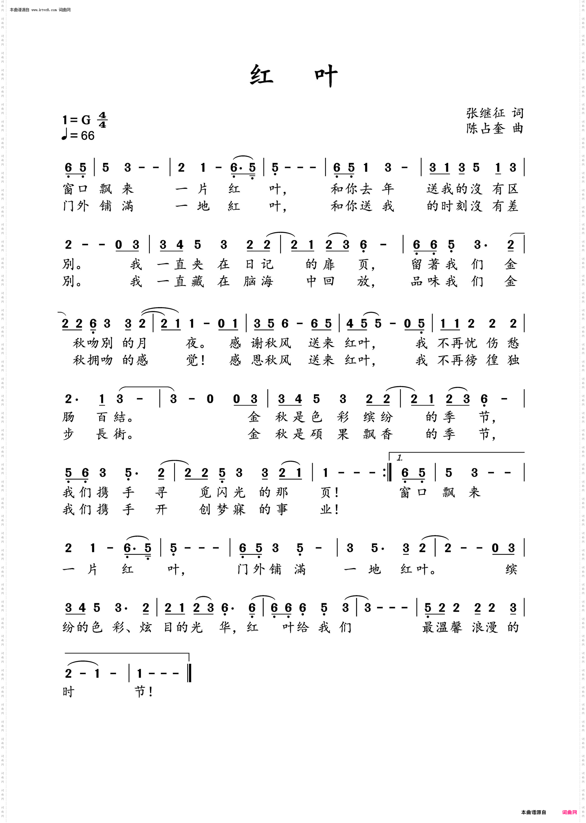 红叶