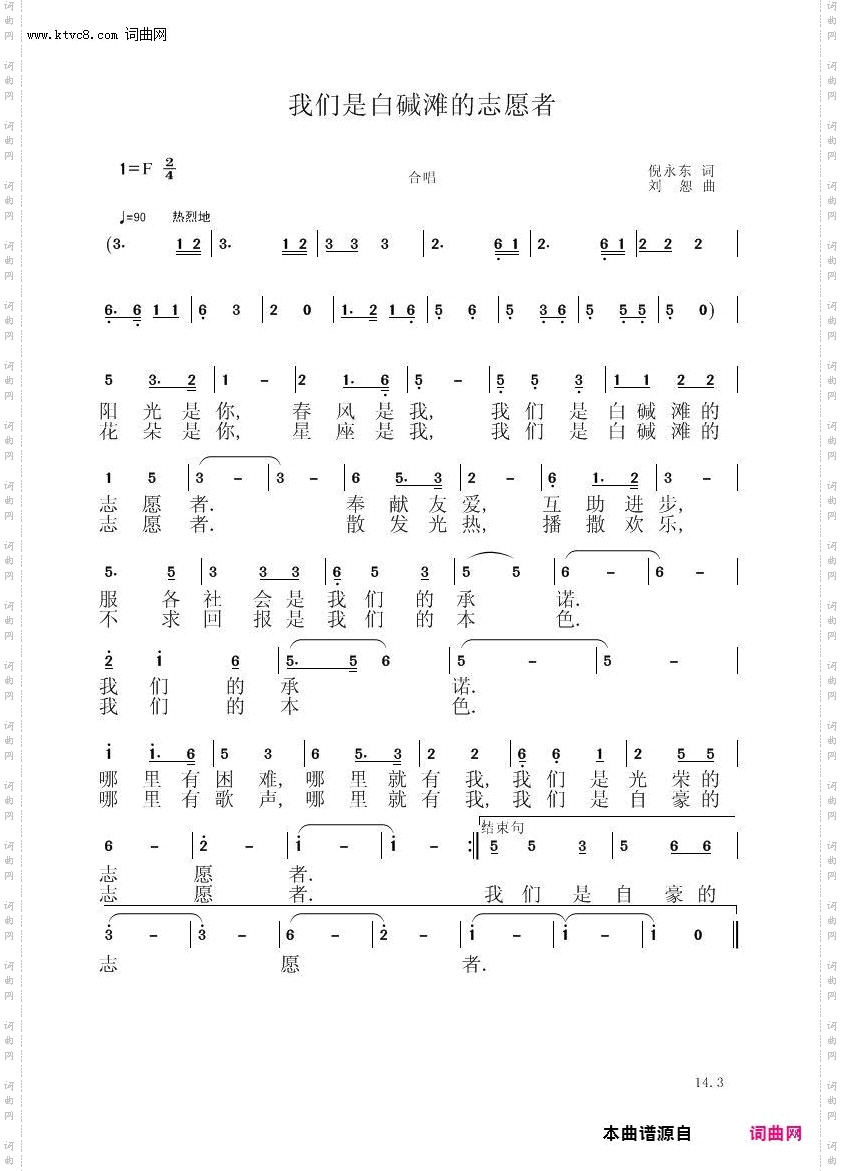 我们是白碱滩的志愿者