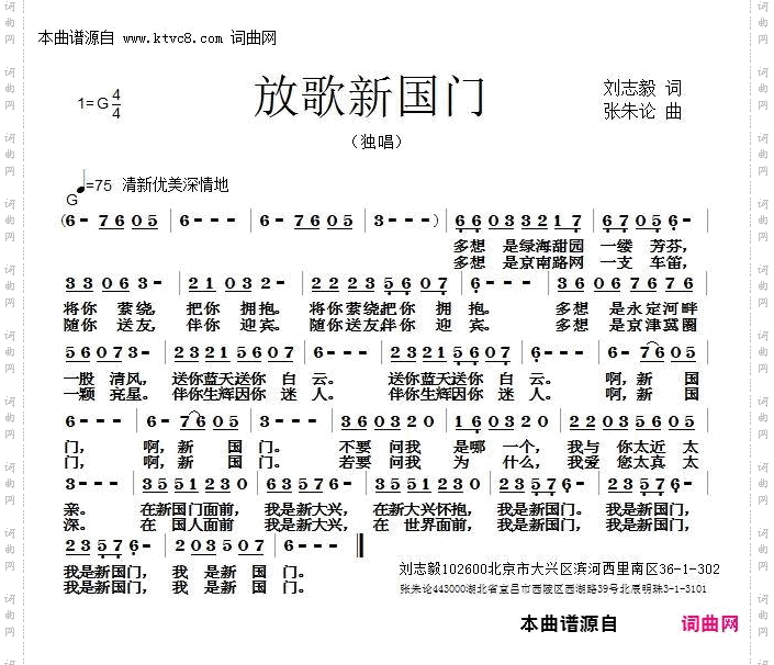 放歌新国门
