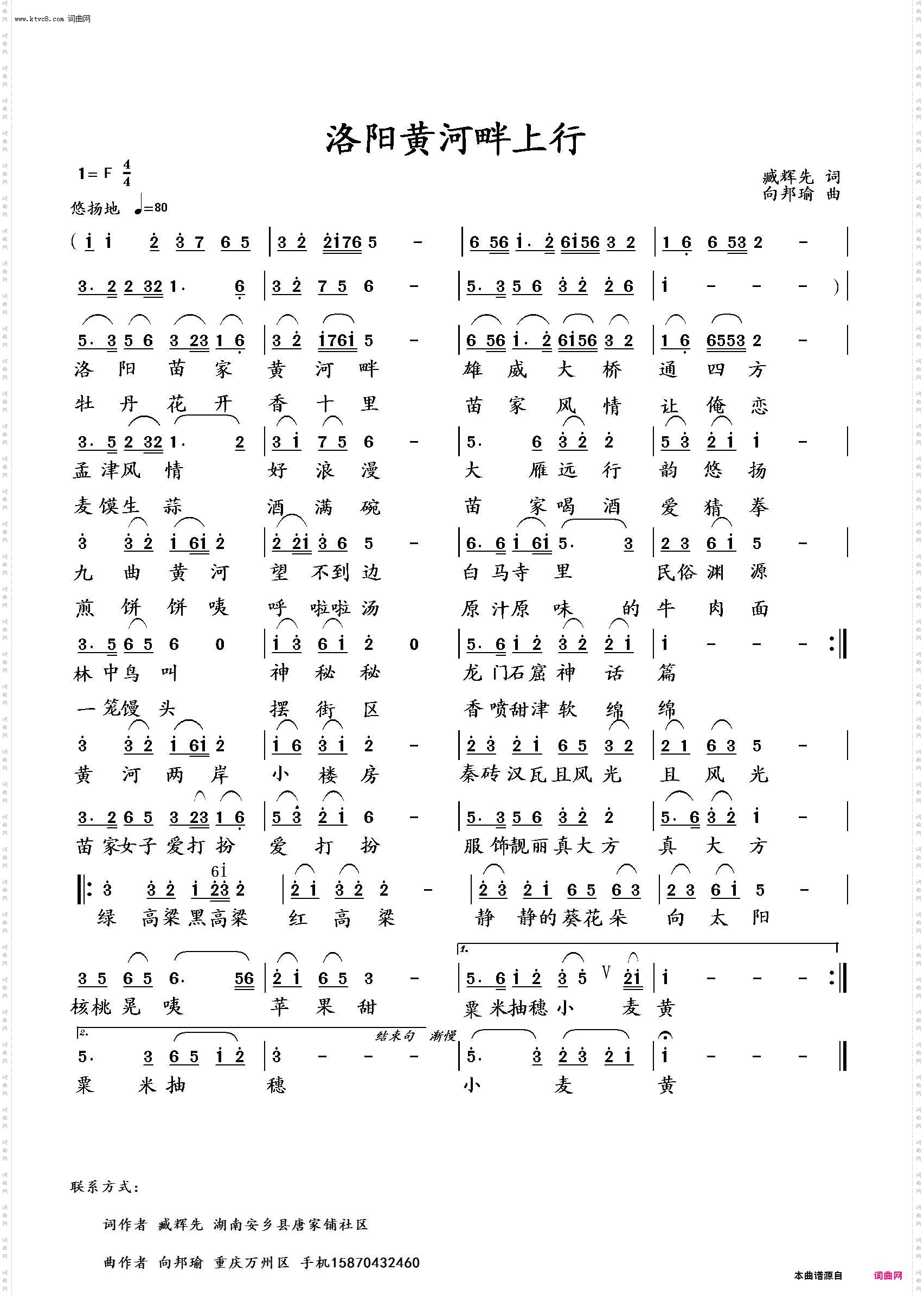 洛阳黄河畔上行_向邦瑜试唱版〖55号〗