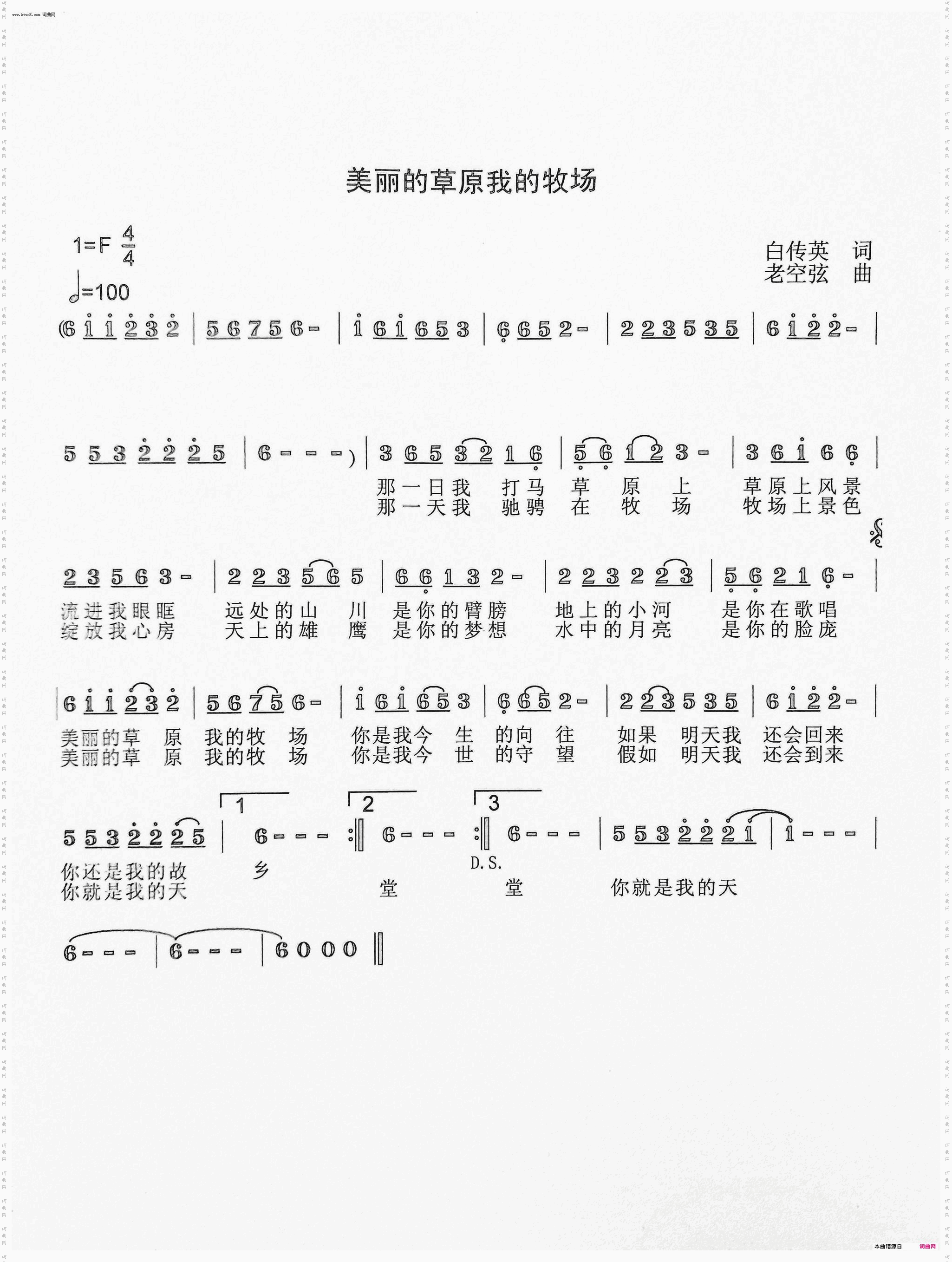 美丽的草原我的牧场