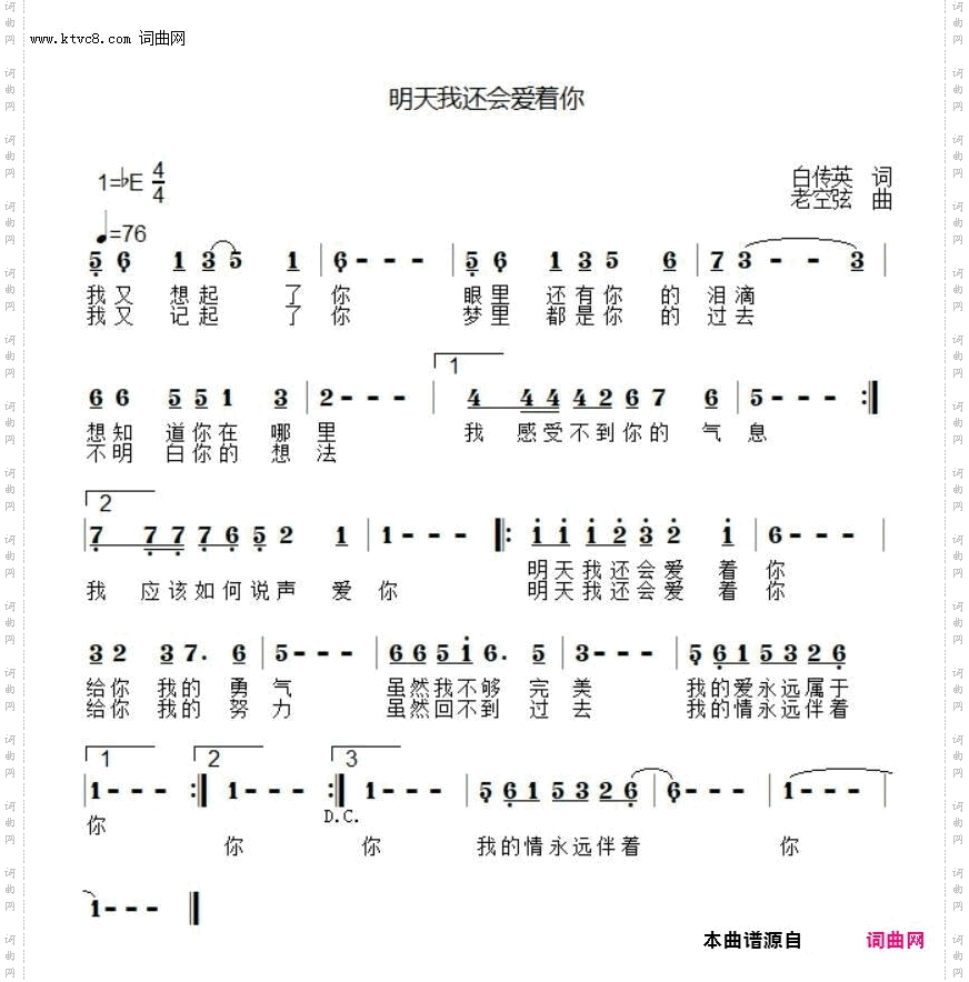 明天我还会爱着你