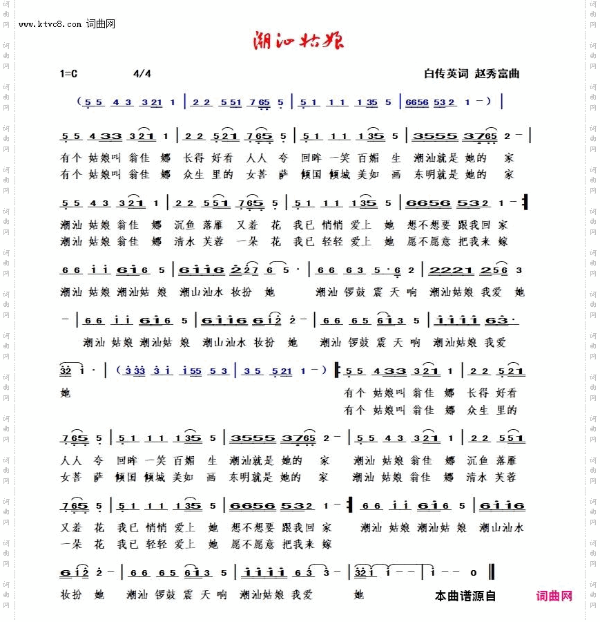 潮汕姑娘