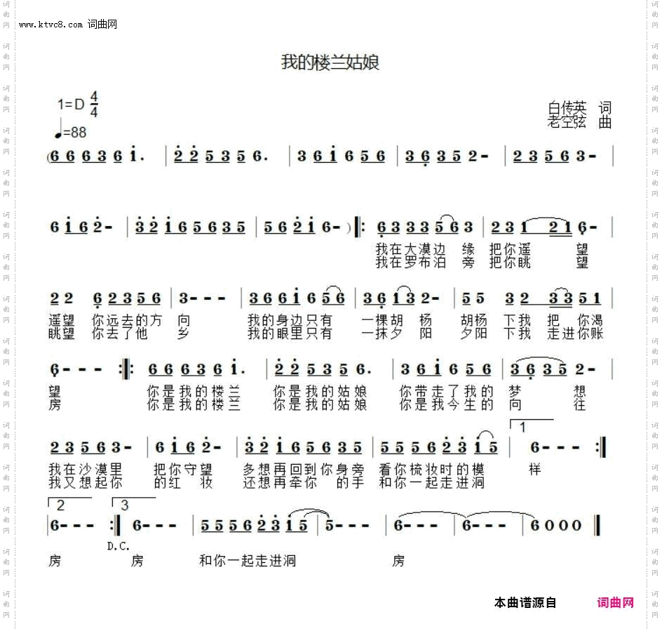 我的楼兰姑娘