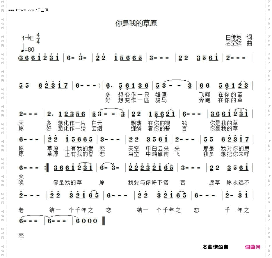 你是我的草原
