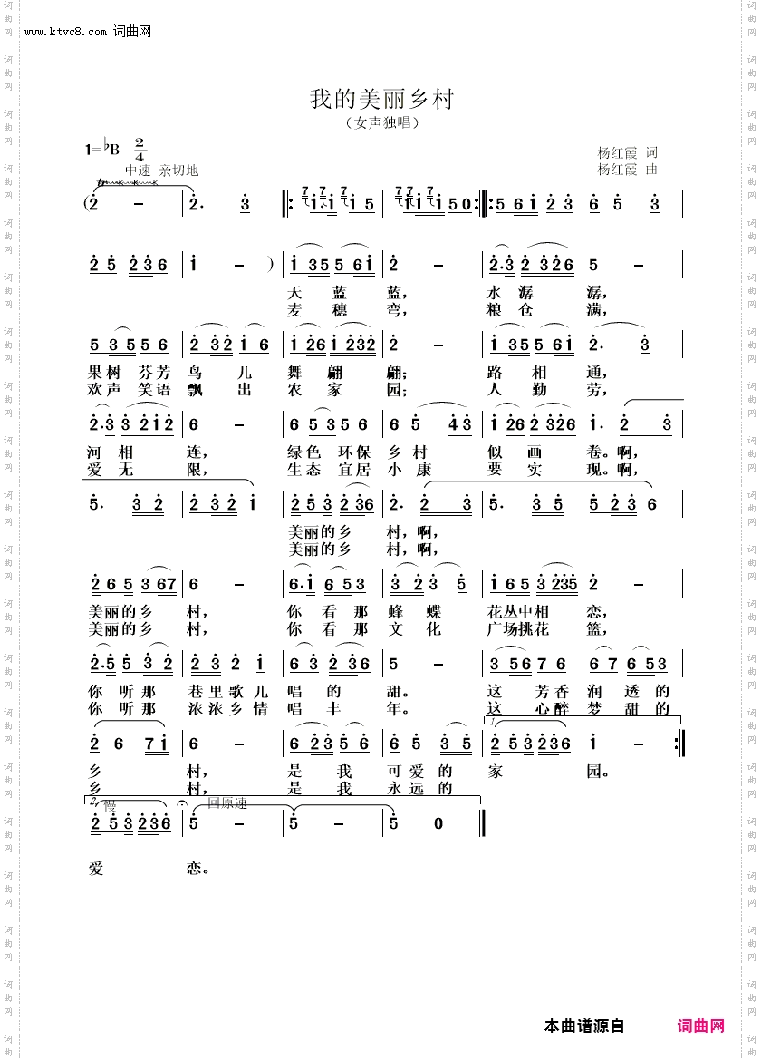 我的美丽家园