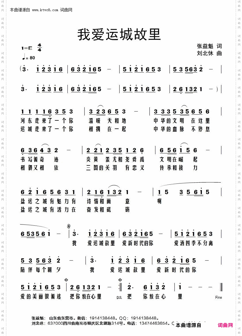 我爱运城故里