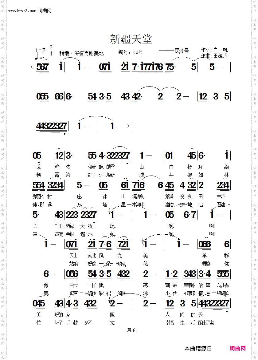 新疆天堂