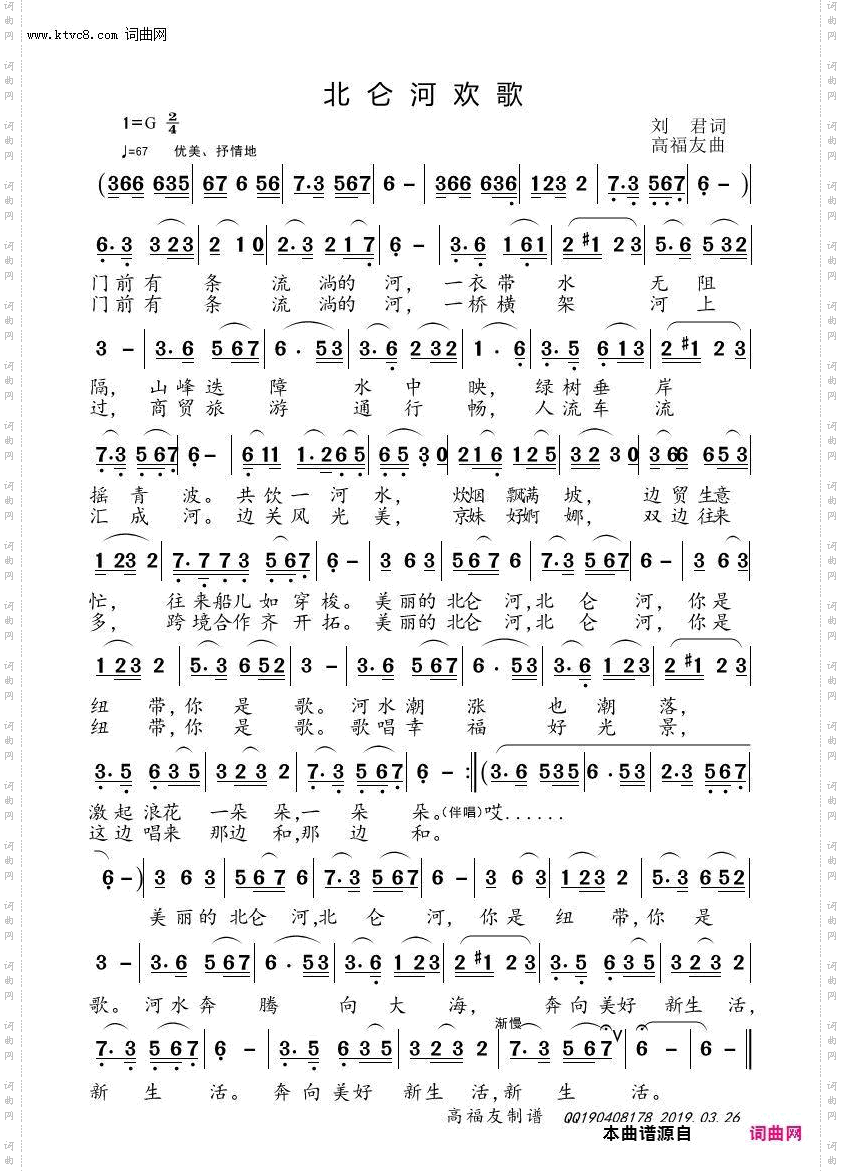 北仑河欢歌_2