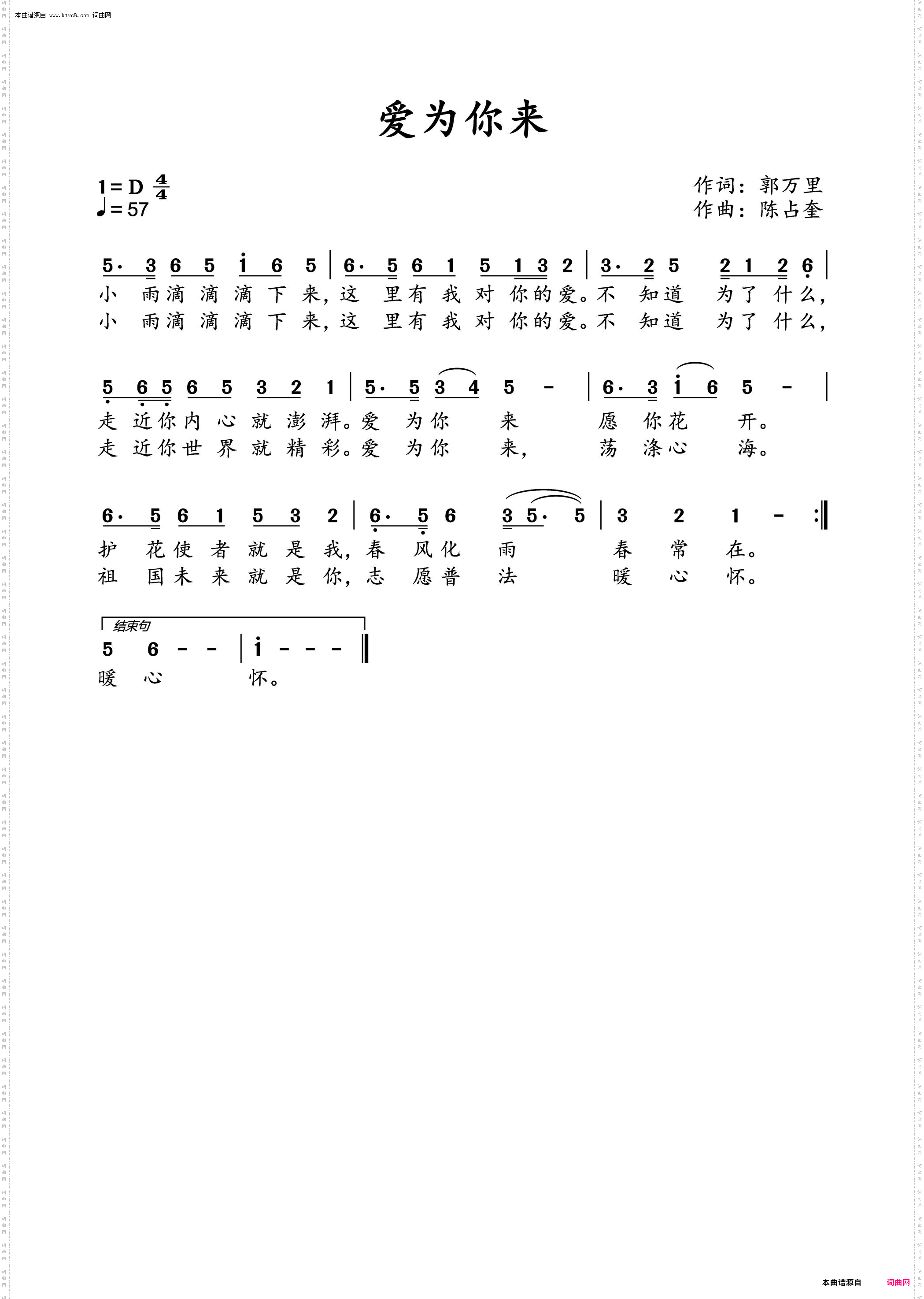 爱为你来