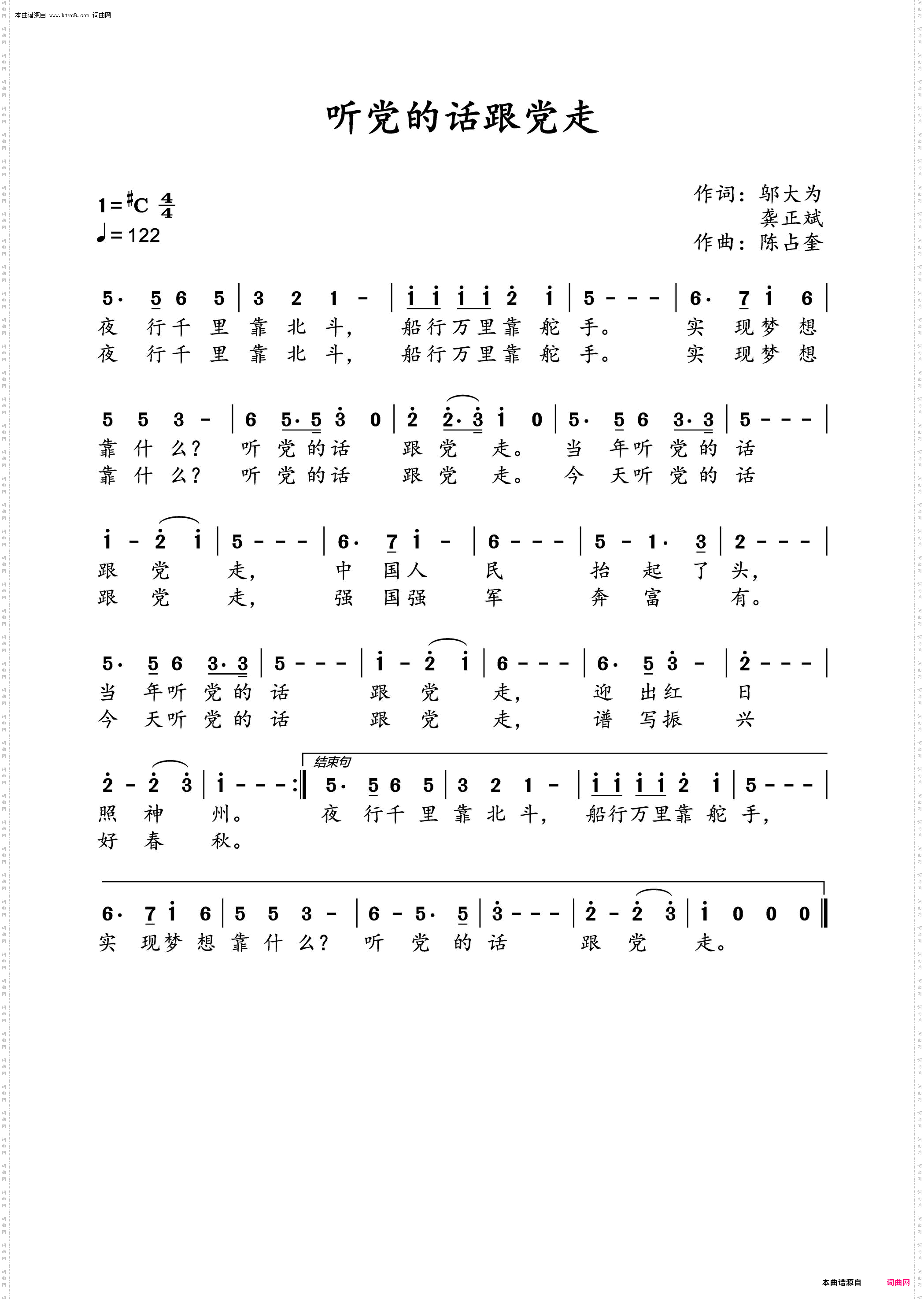 听党的话跟党走