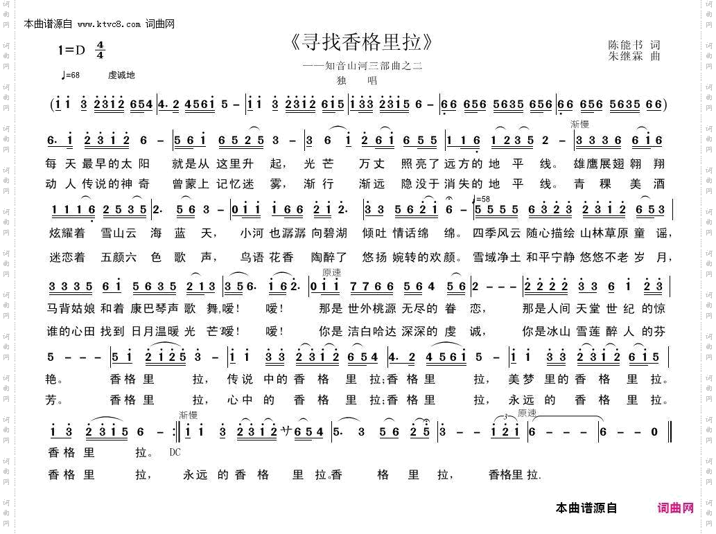 寻找香格里拉