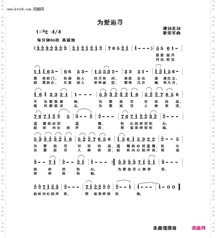 为爱追寻