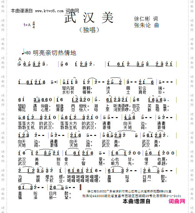 武汉美