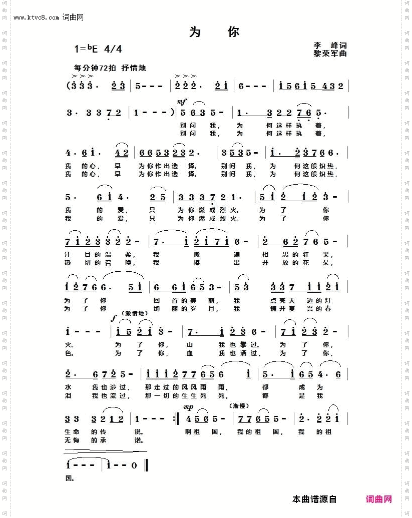 为你