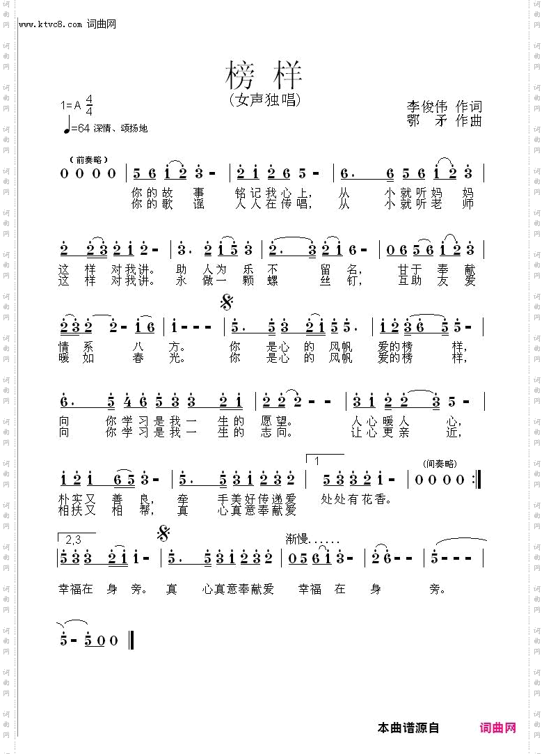 榜样