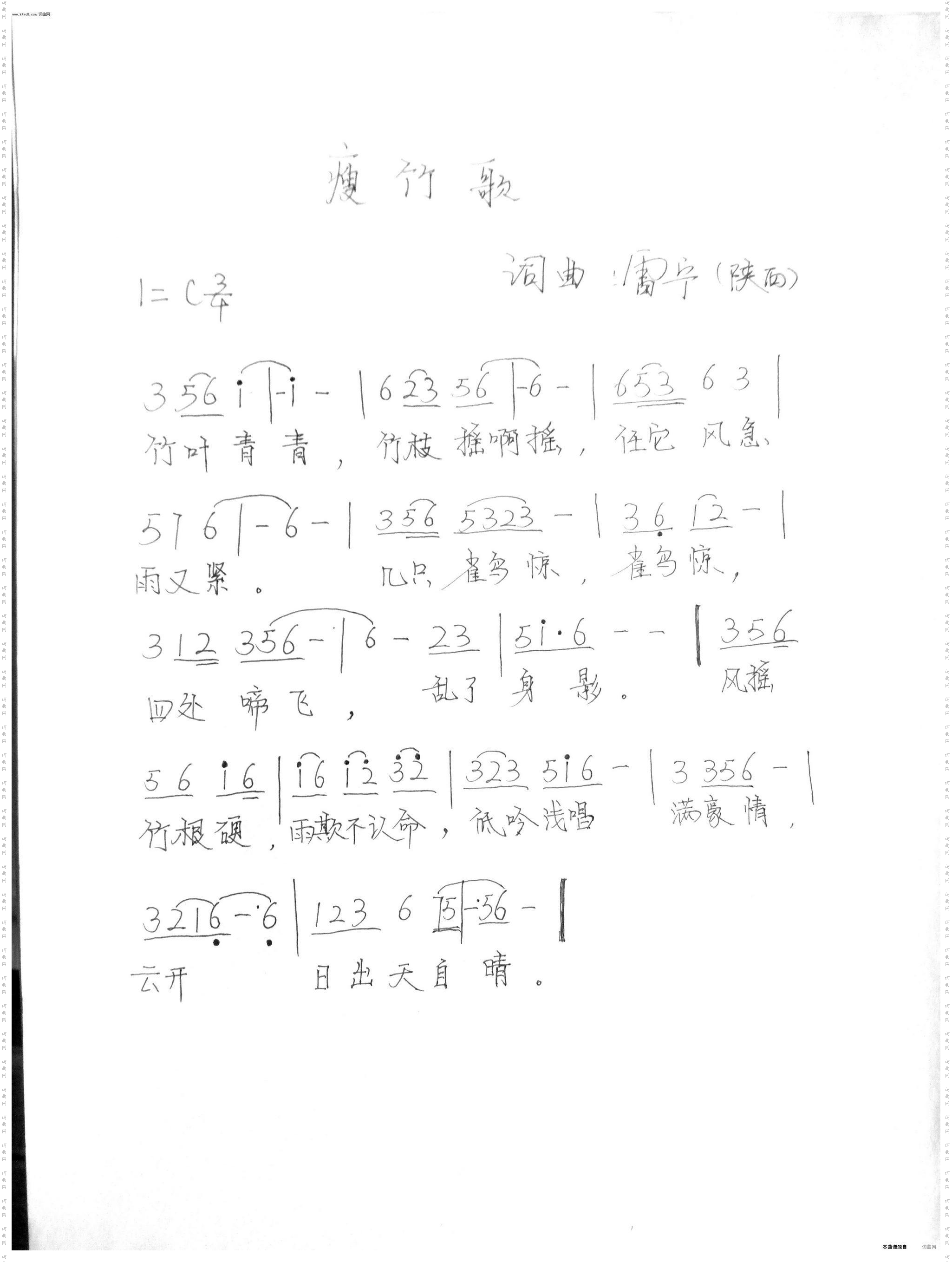 瘦竹歌