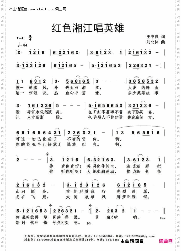 红色湘江唱英雄