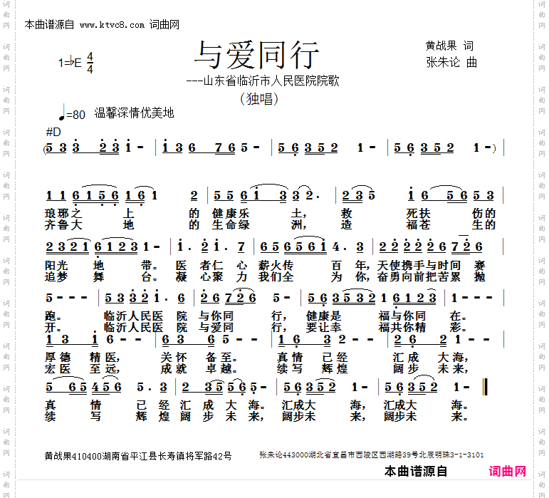 与爱同行