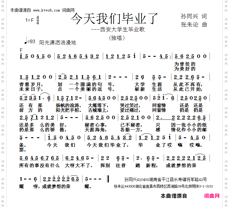 今天我们毕业了