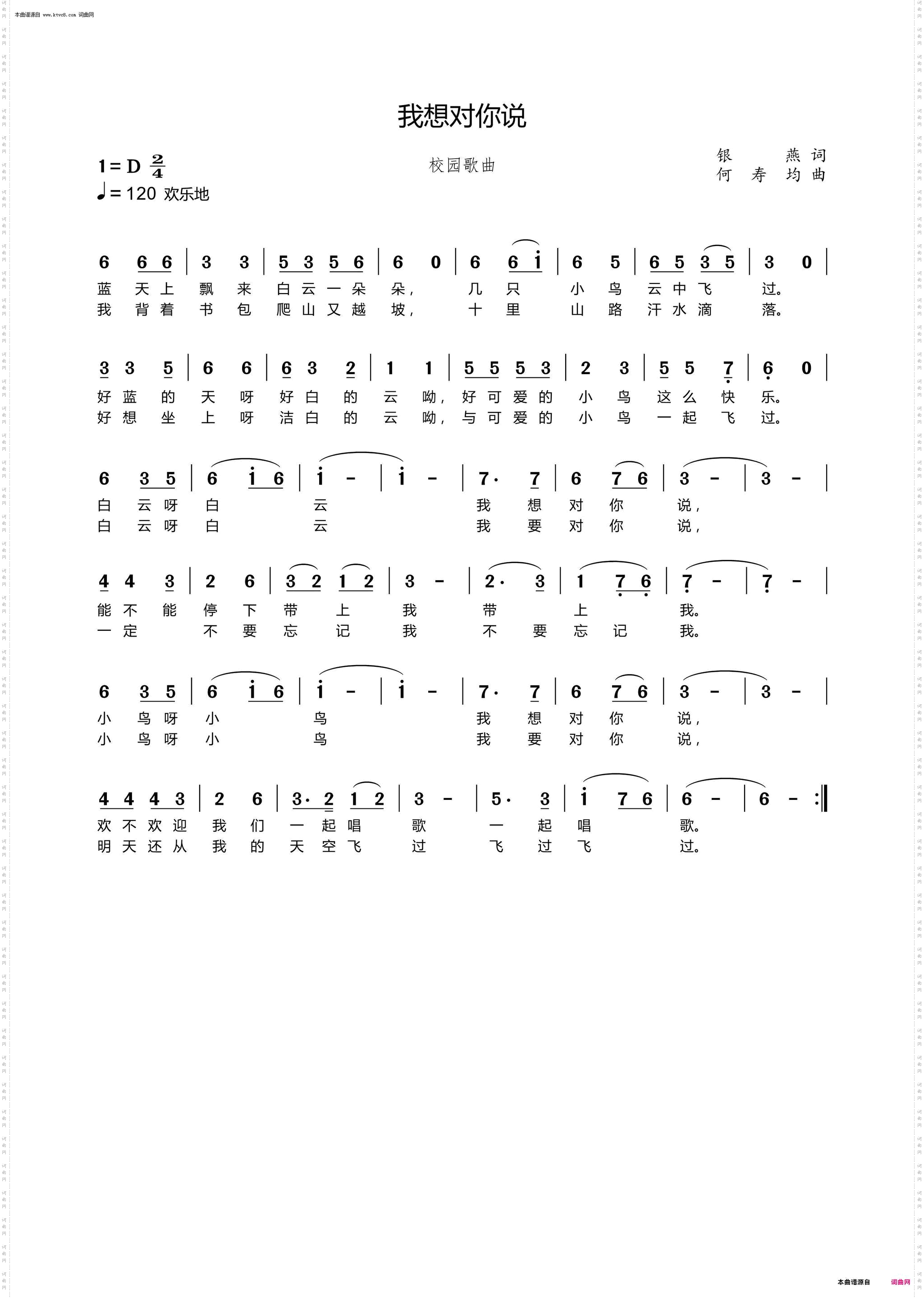 我想对你说_校园歌曲