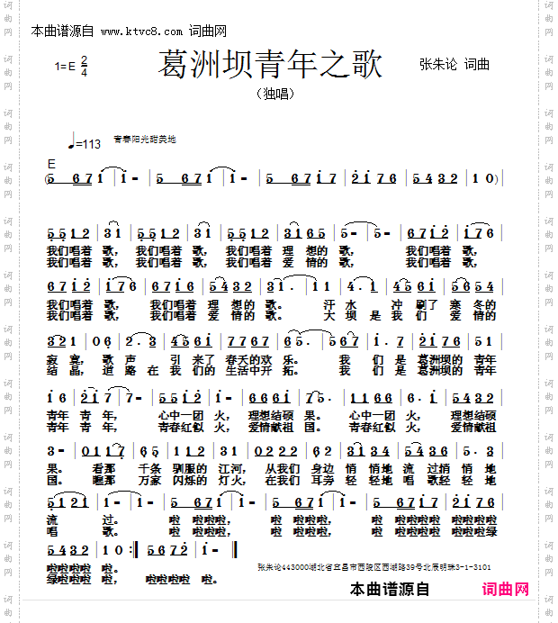 葛洲坝青年之歌