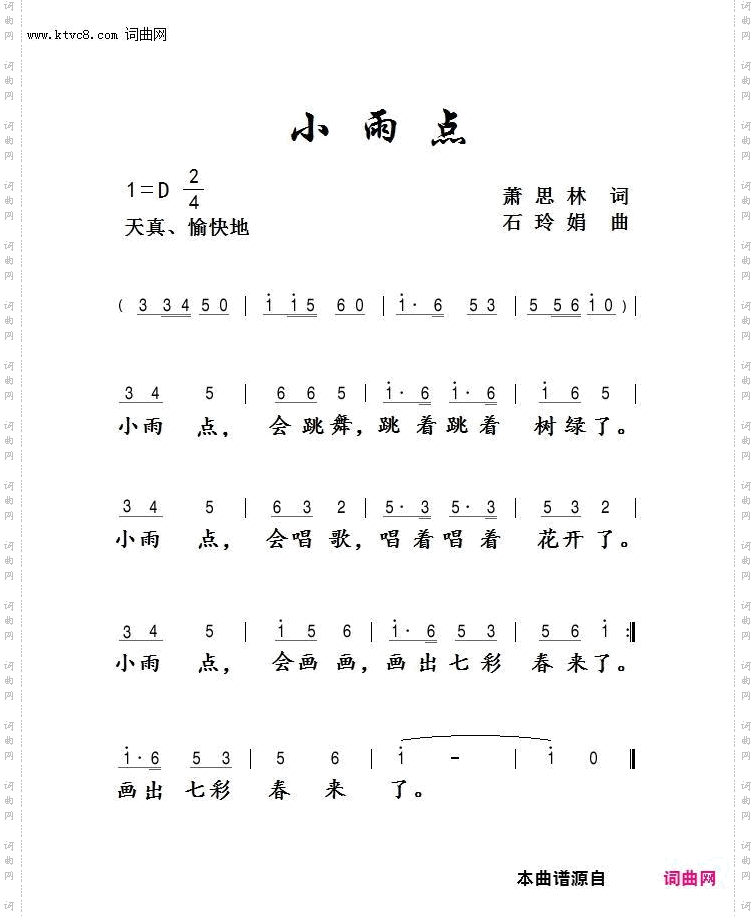 小雨点