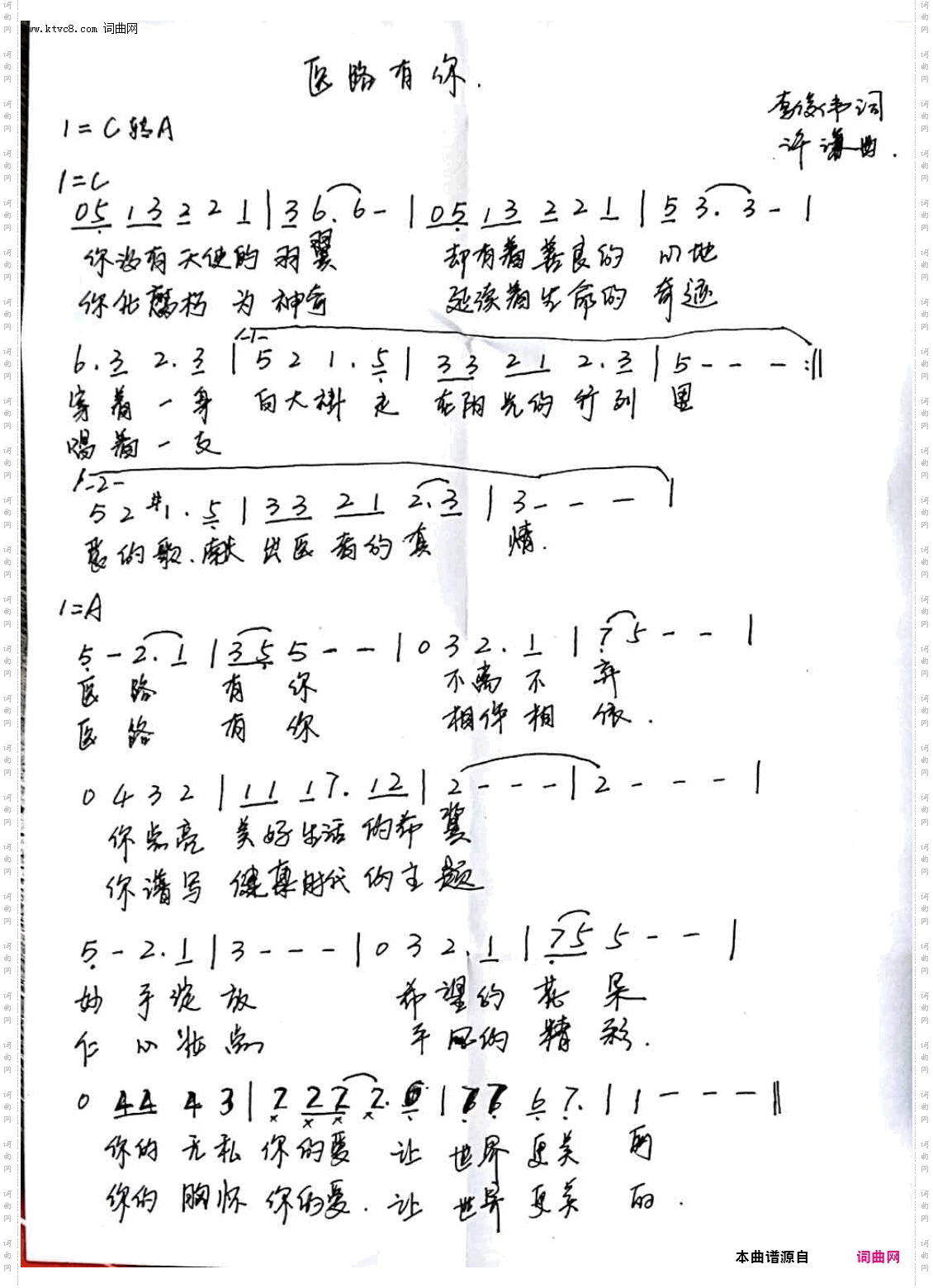 医路有你_2018年南宁首届医师节主题歌