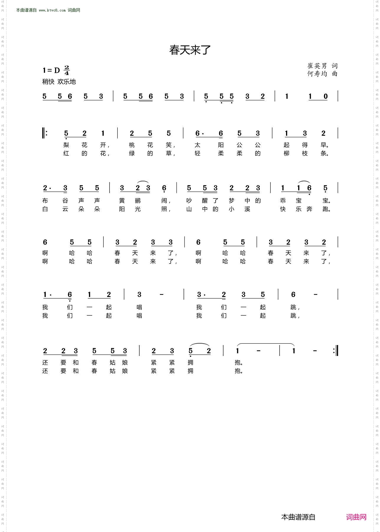 春天来了_校园歌曲