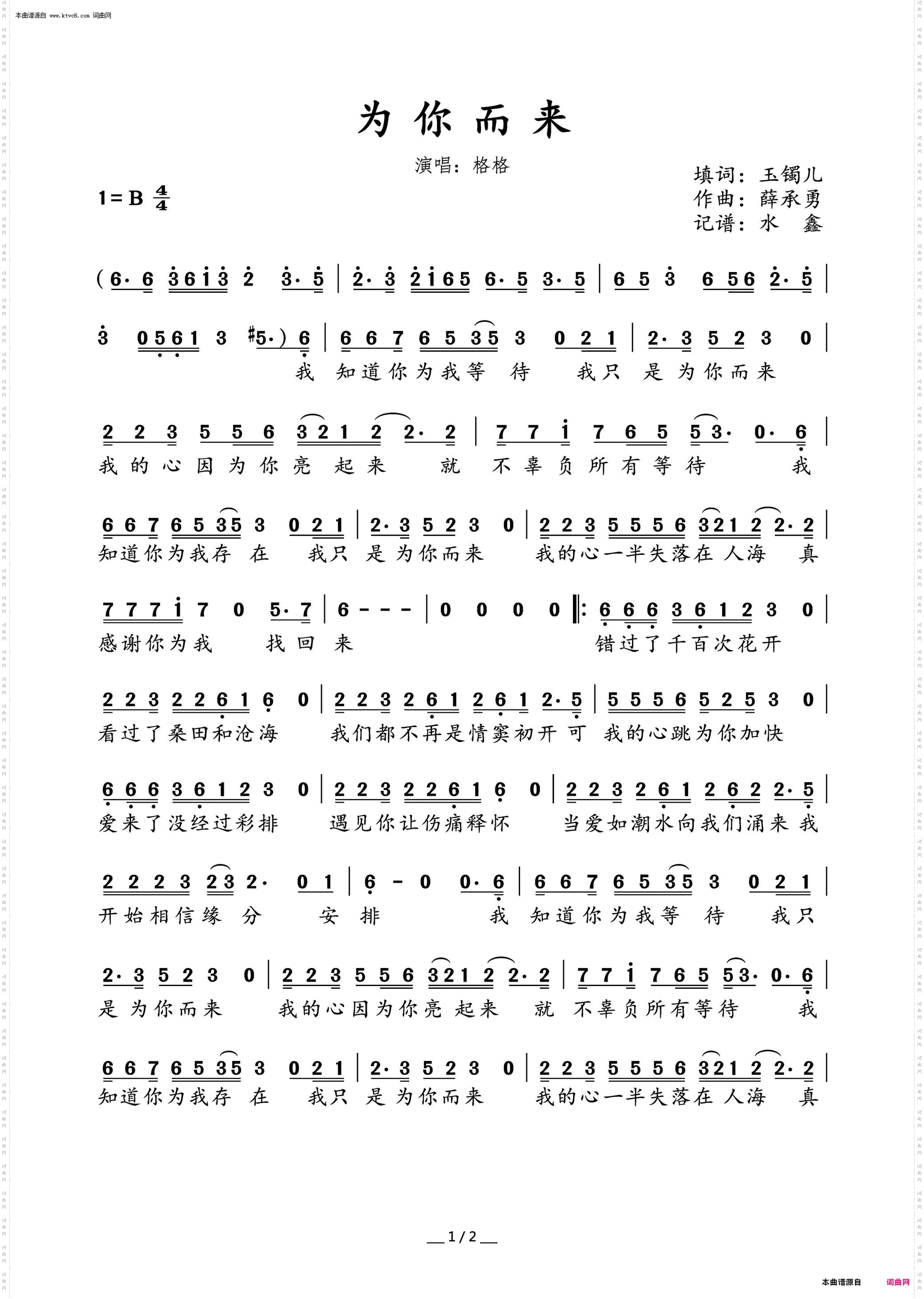 为你而来