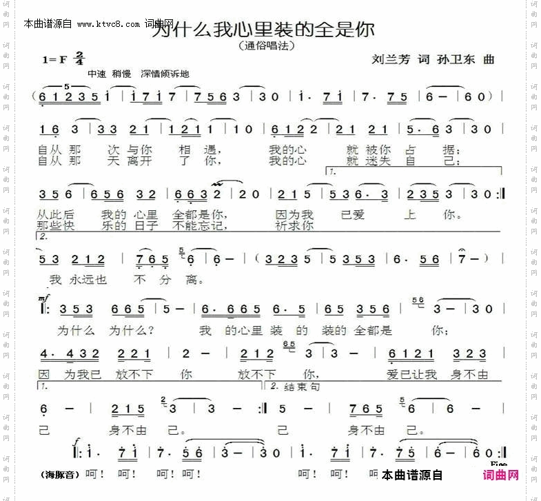 为什么我心里装的全是你