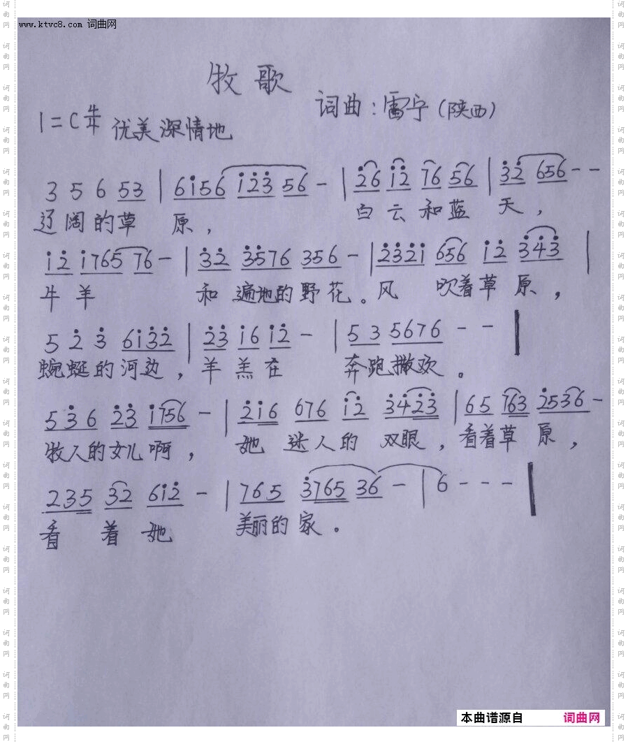 牧歌