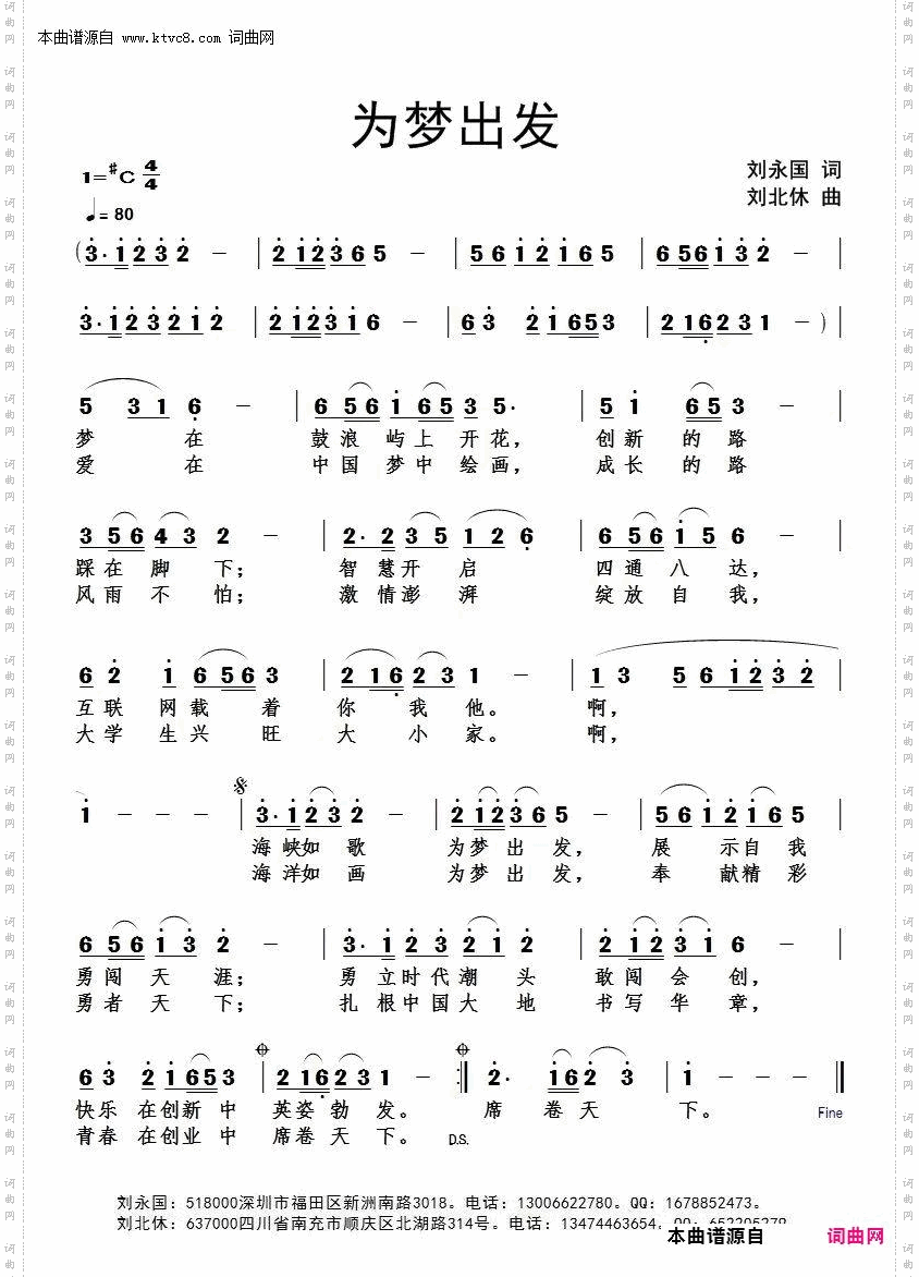 为梦出发