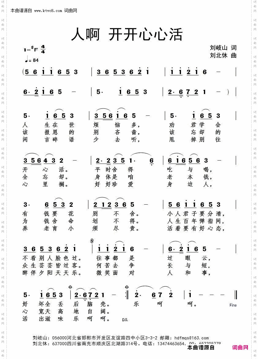 人啊开开心心活