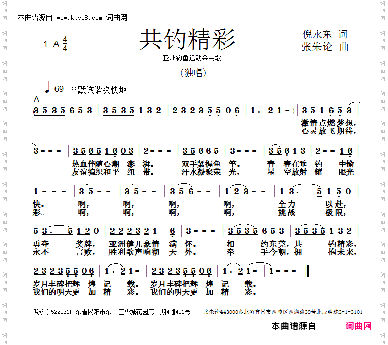 共钓精彩